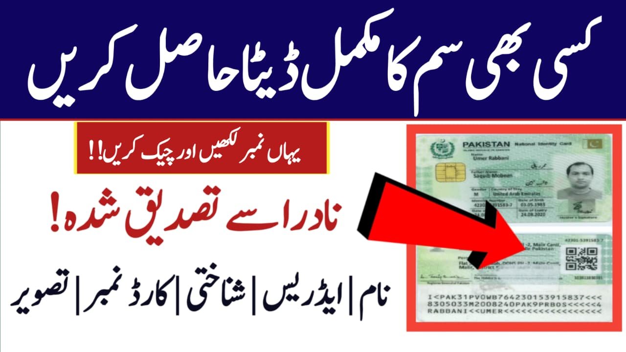 How To Check SIM Number Details | SIM Database App Guide, apkmuz47, geomuz47