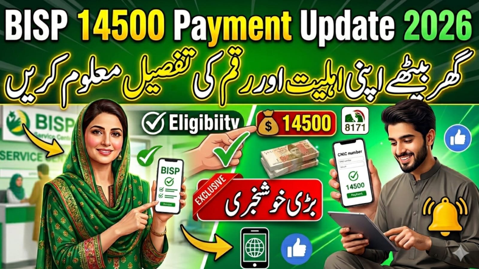 BISP 14500 Payment Update 2026 – Check Eligibility & Status Online, apkmuz47, geomuz47